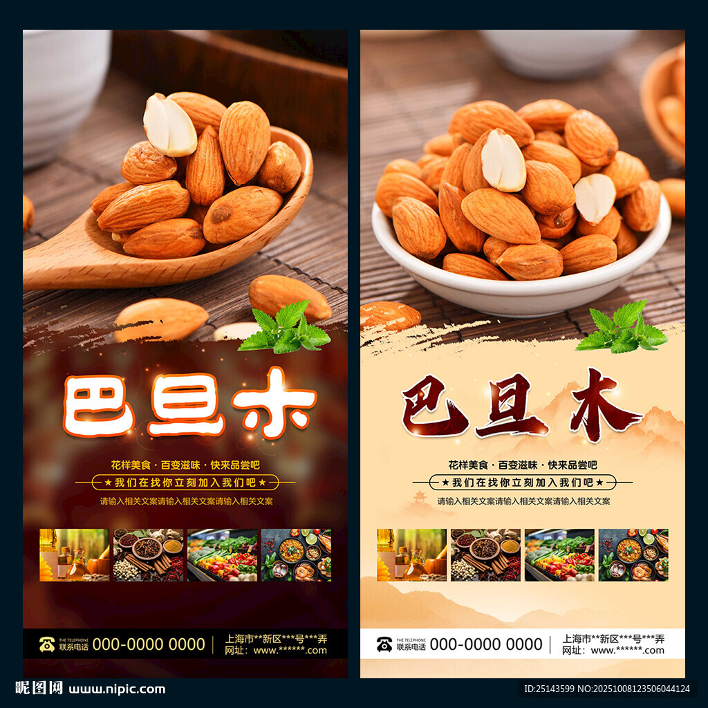 巴旦木