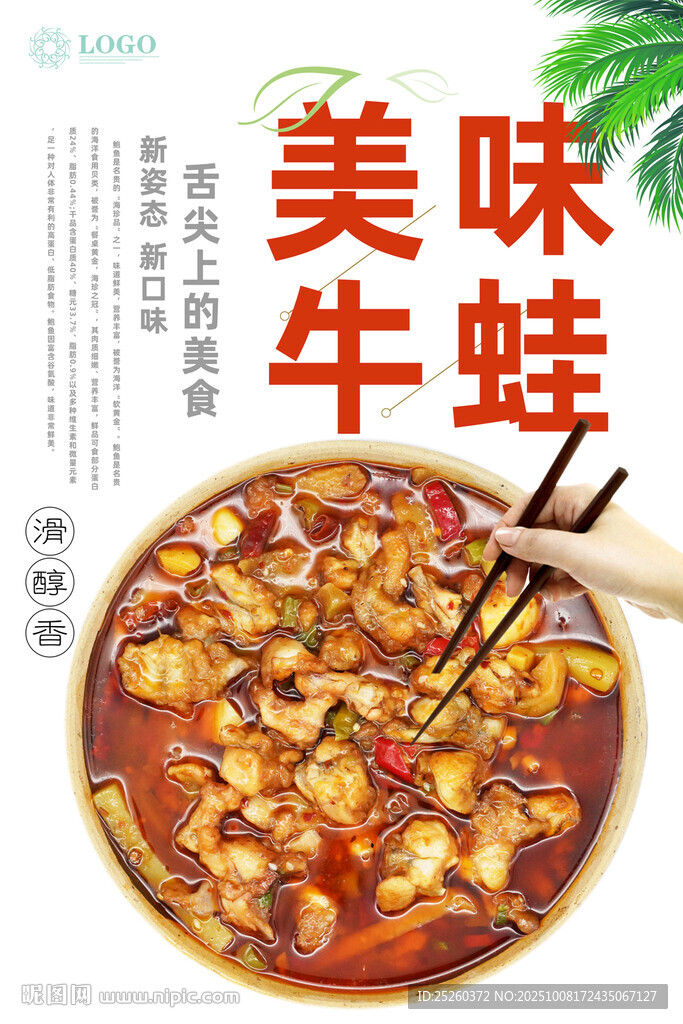 牛蛙