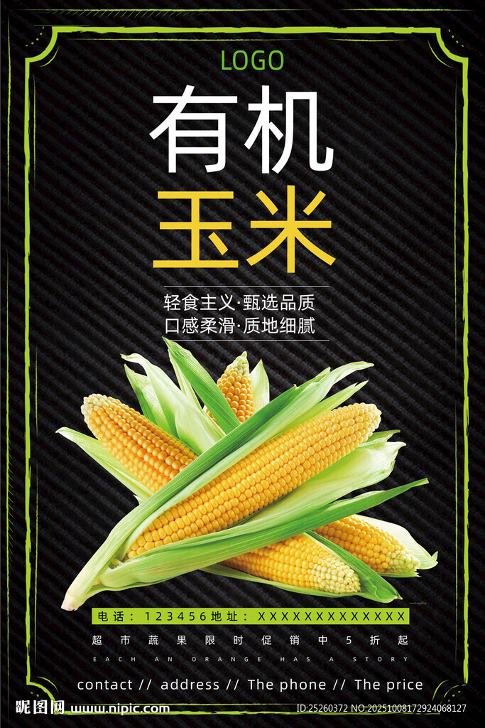 玉米