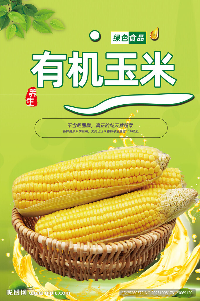 玉米