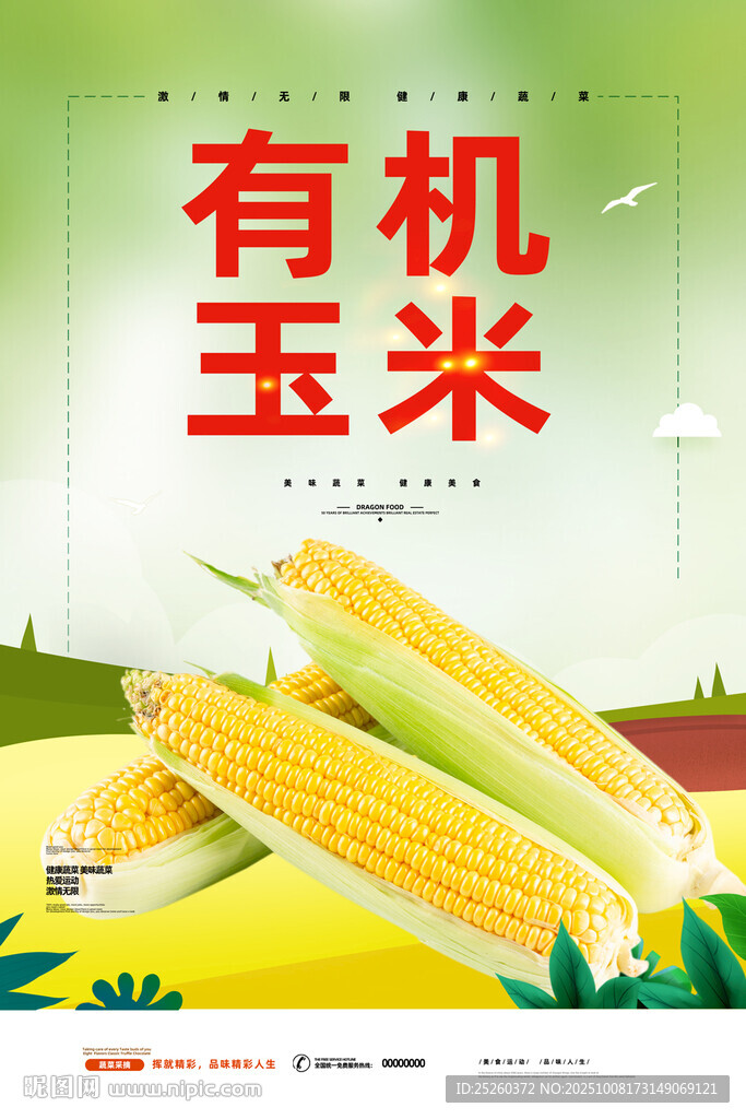 玉米