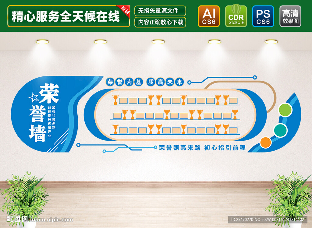 企業(yè)榮譽(yù)墻