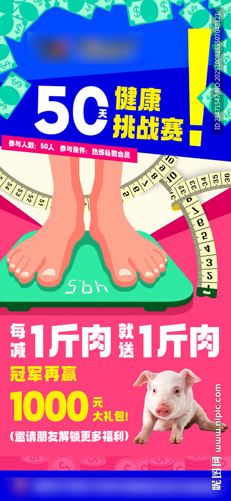 50天減肥挑戰(zhàn)賽