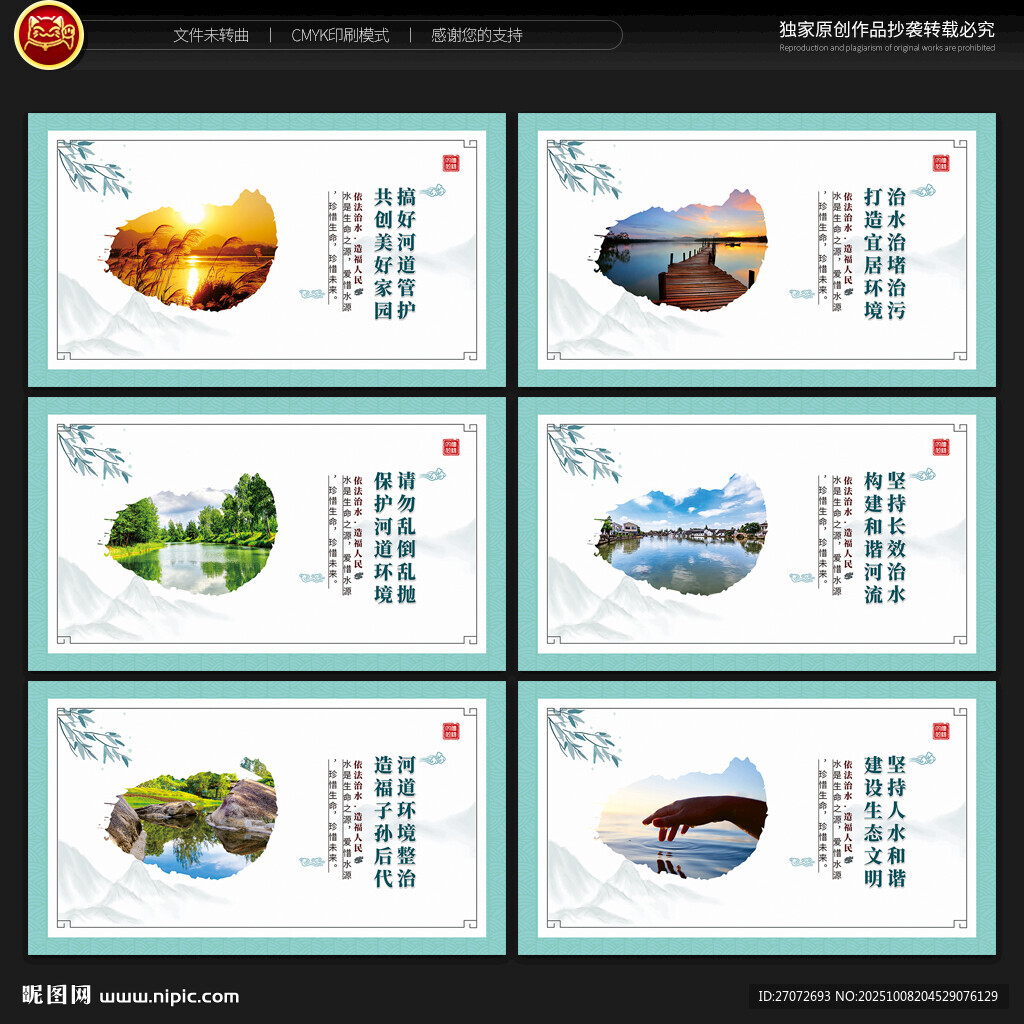 河道整治展板