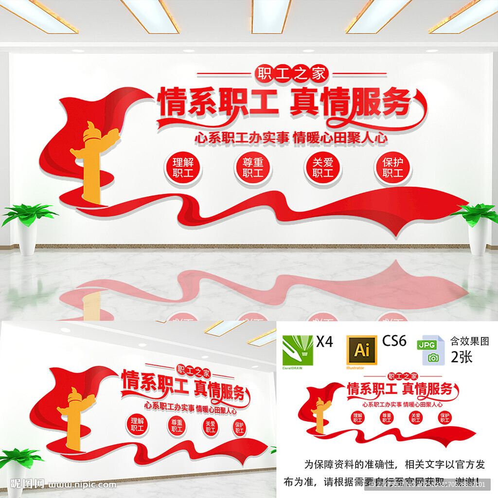 情系職工真誠服務文化墻