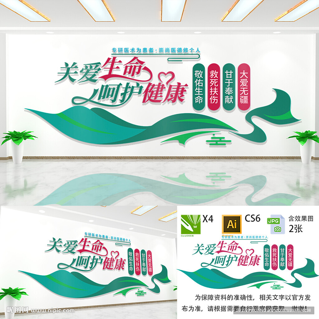 關(guān)愛生命醫(yī)院文化墻