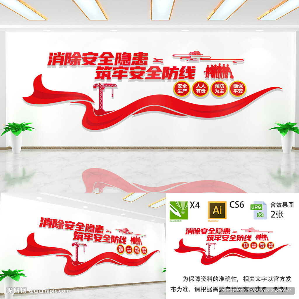 消防安全文化墻