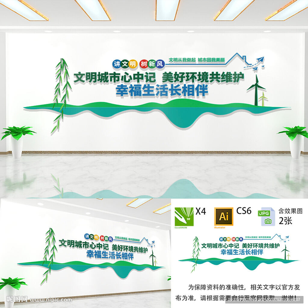 文明城市文化墻
