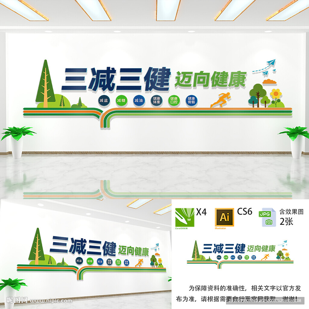 三減三健文化墻