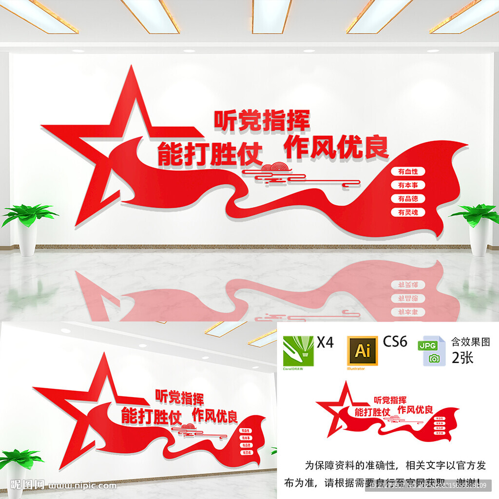 聽黨指揮能打勝仗文化墻