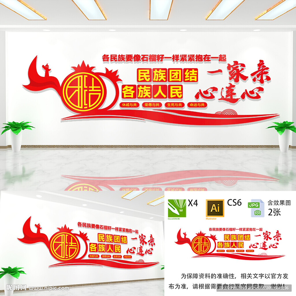 民族團(tuán)結(jié)文化墻