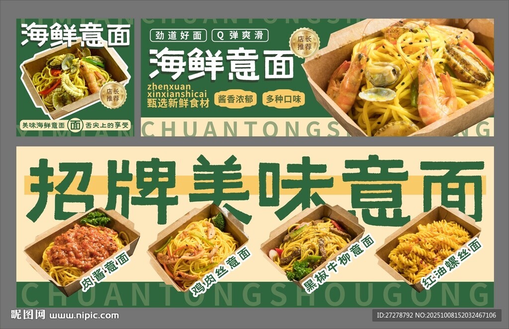 美味海鮮意面 