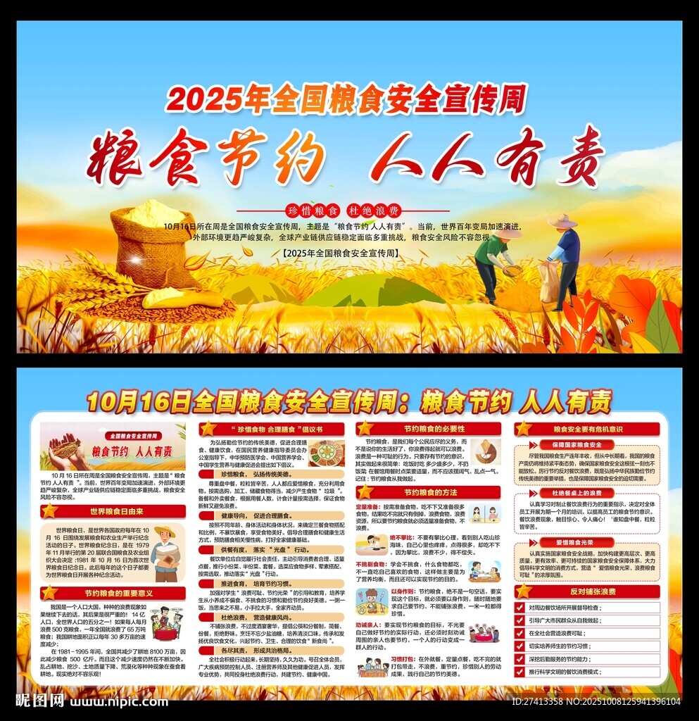 全國(guó)糧食安全宣傳周