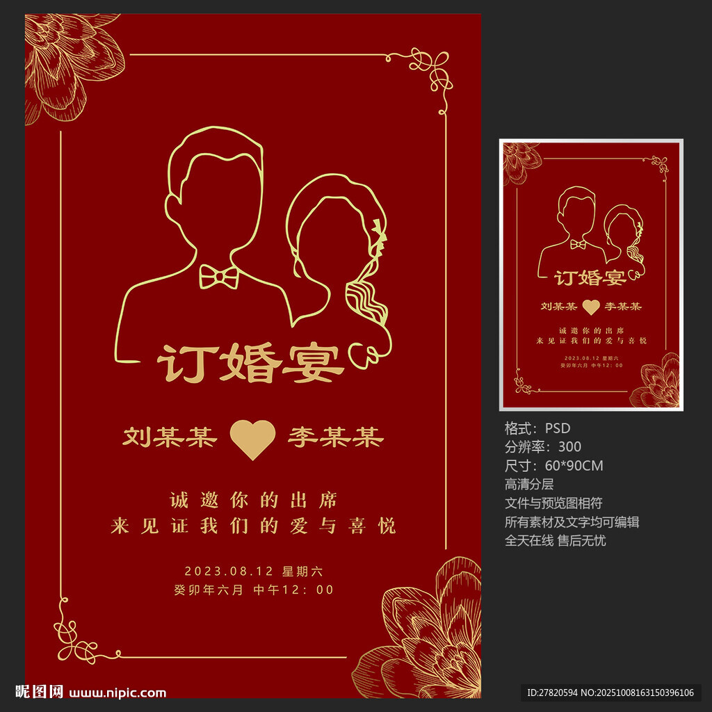 訂婚宴海報