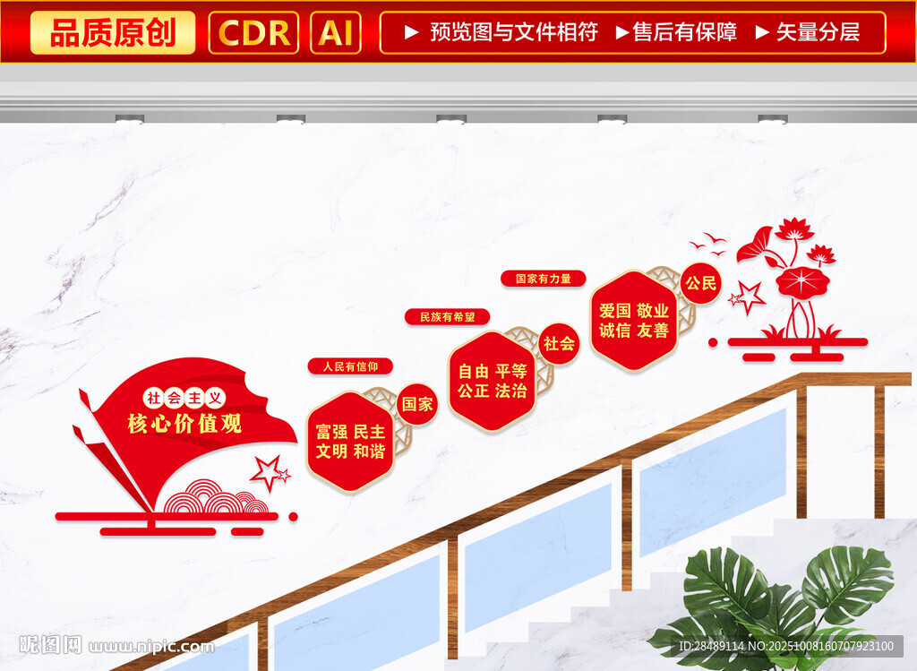 價值觀樓梯文化墻