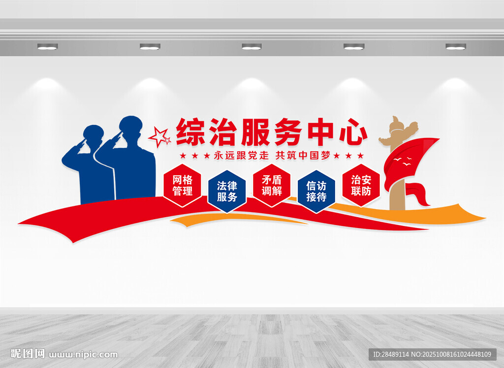 綜治服務(wù)中心文化墻