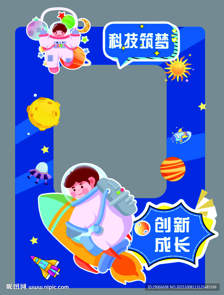 童趣航天拍照框