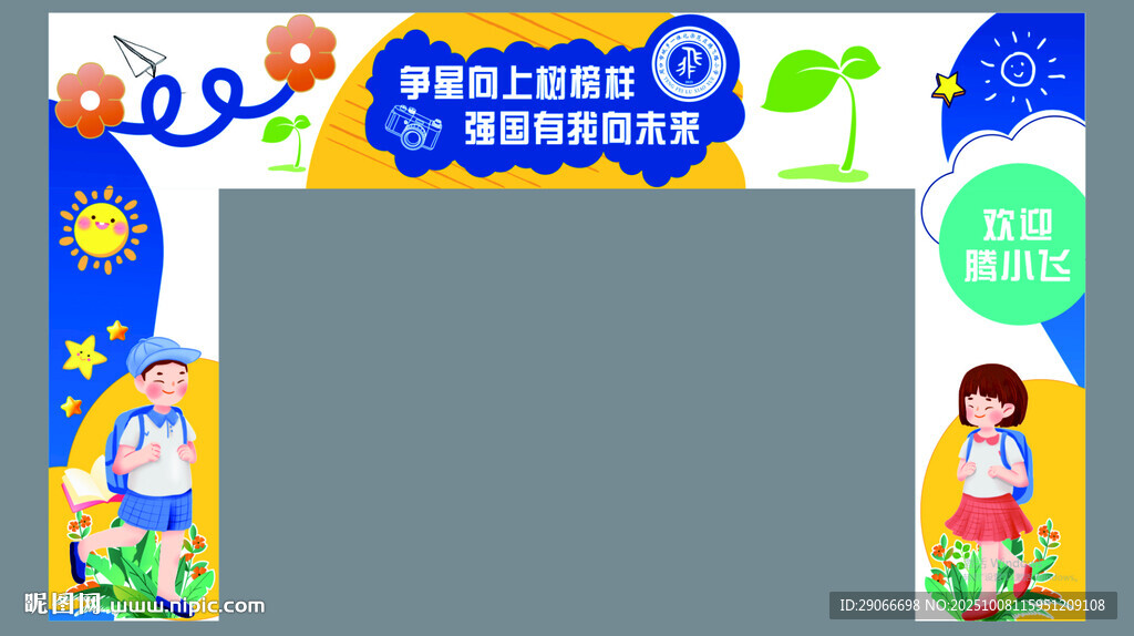 校園龍門架