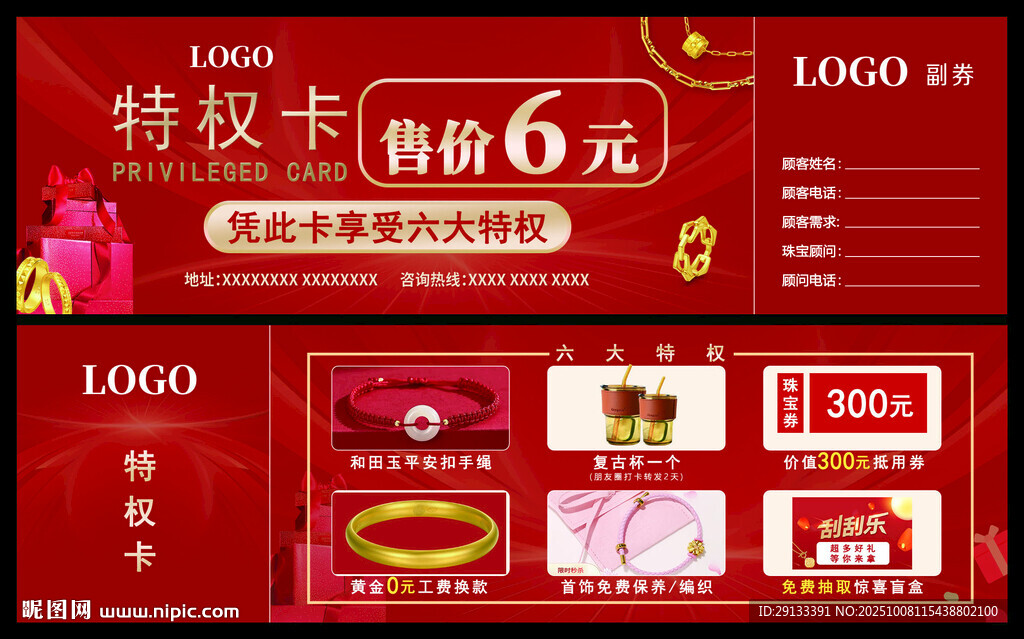 珠寶預(yù)售卡 代金券