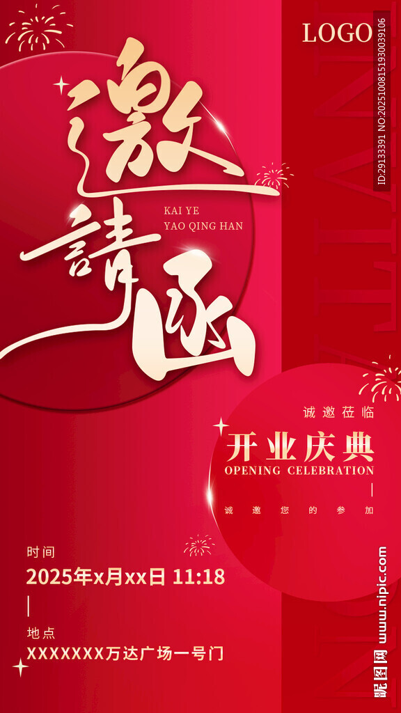 邀請(qǐng)函設(shè)計(jì)