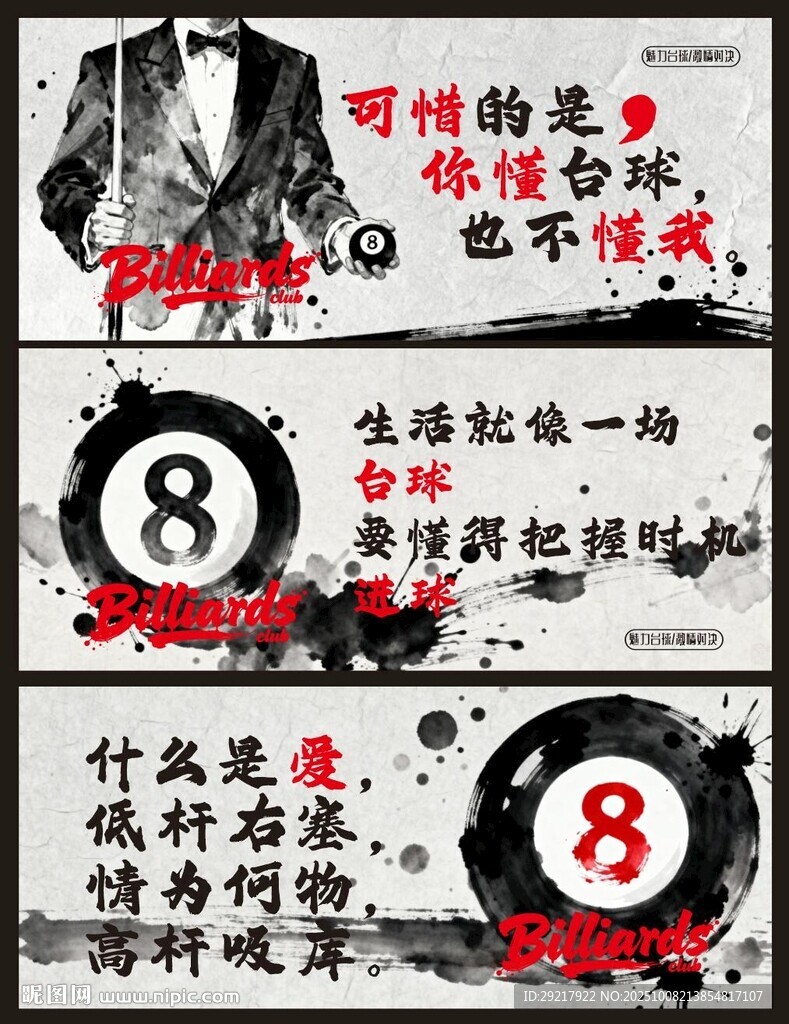 水墨風(fēng)臺球文藝語錄創(chuàng)意海報