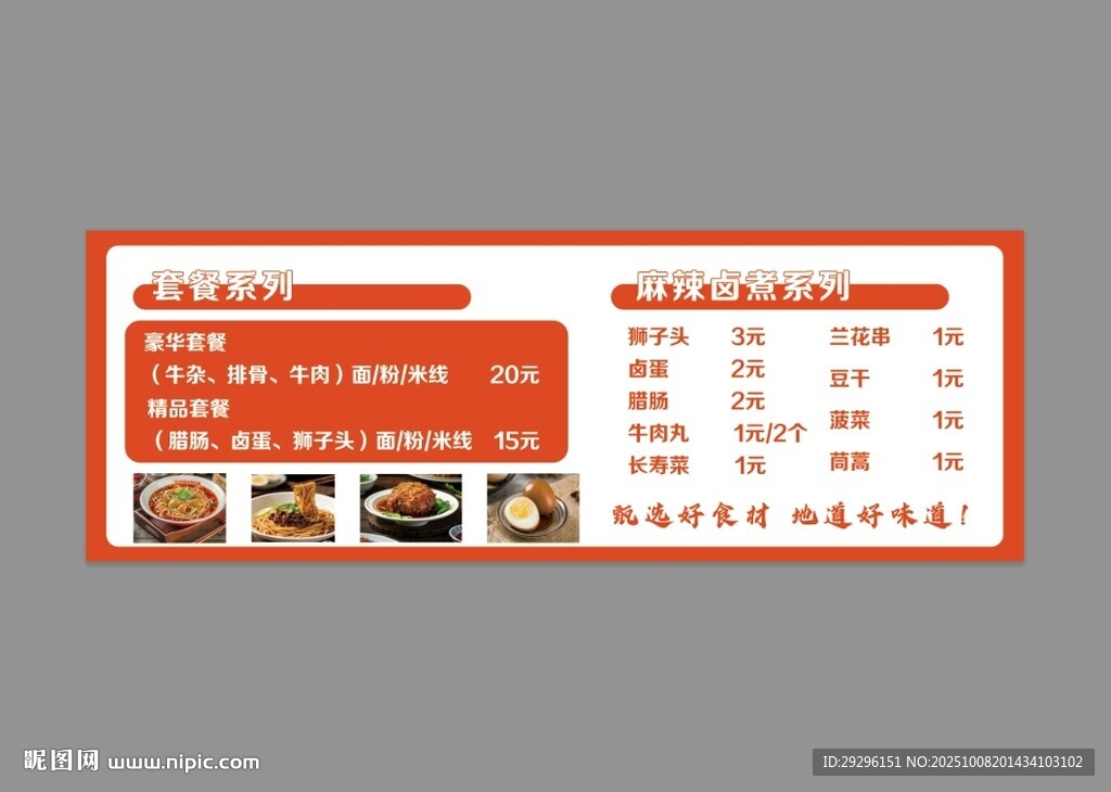 麻辣鹵煮