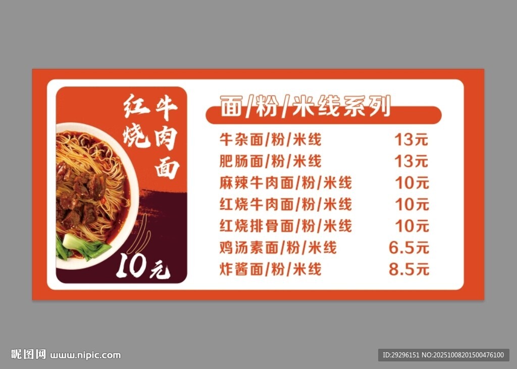牛肉面價目表