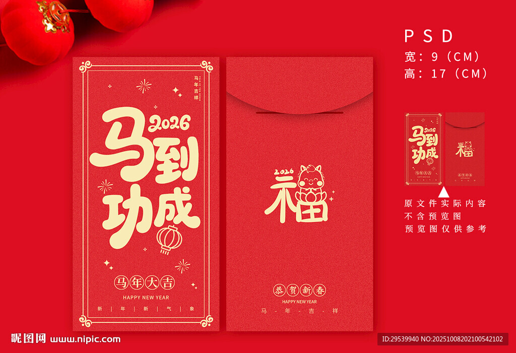 馬年紅包