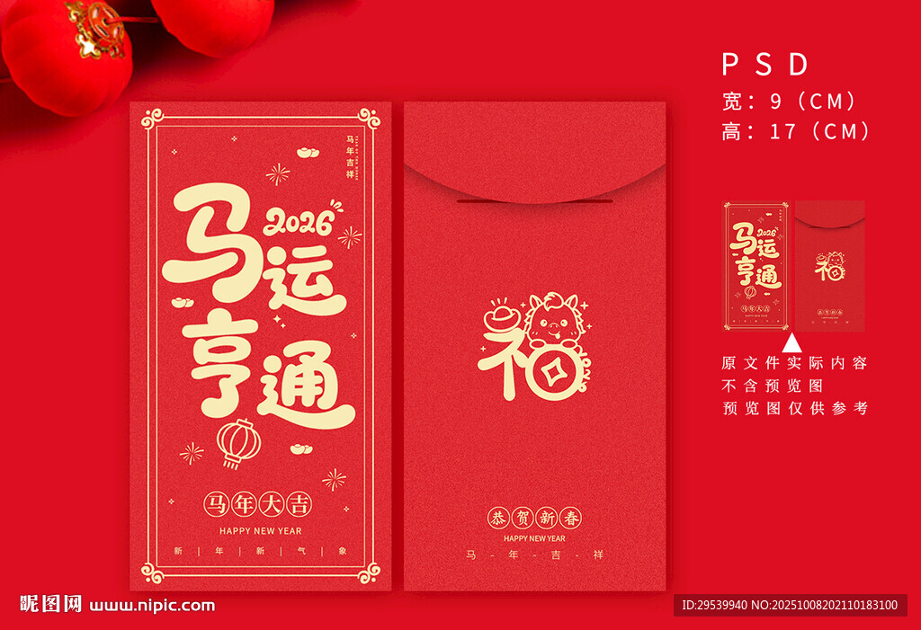 馬年紅包