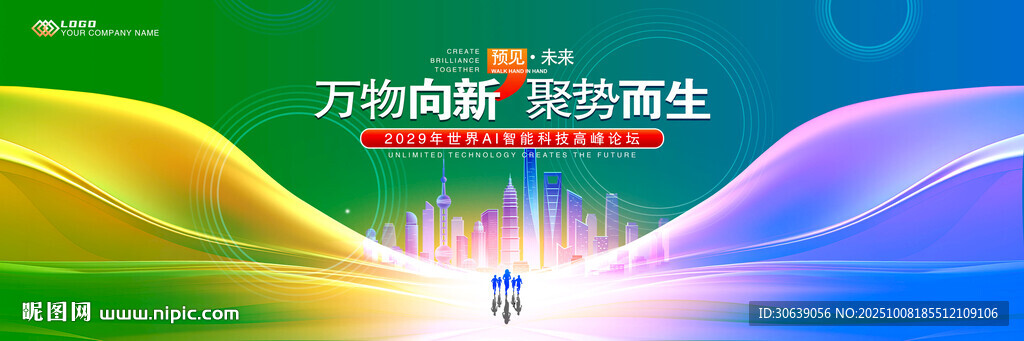 藍(lán)綠會(huì)議背景