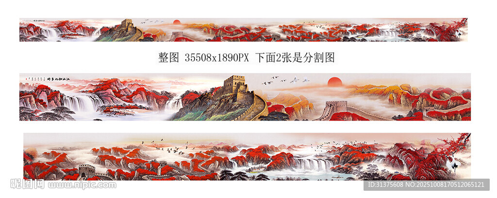 巨幅長城