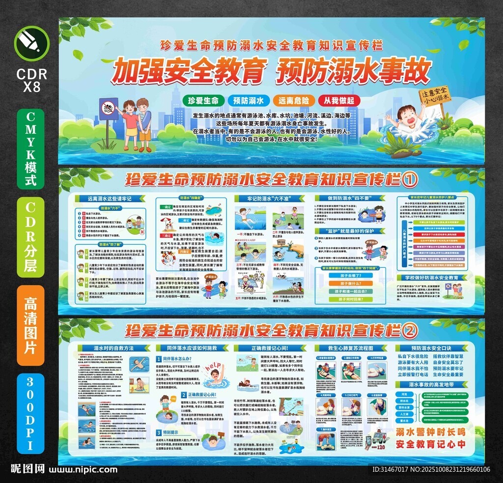 防溺水海報