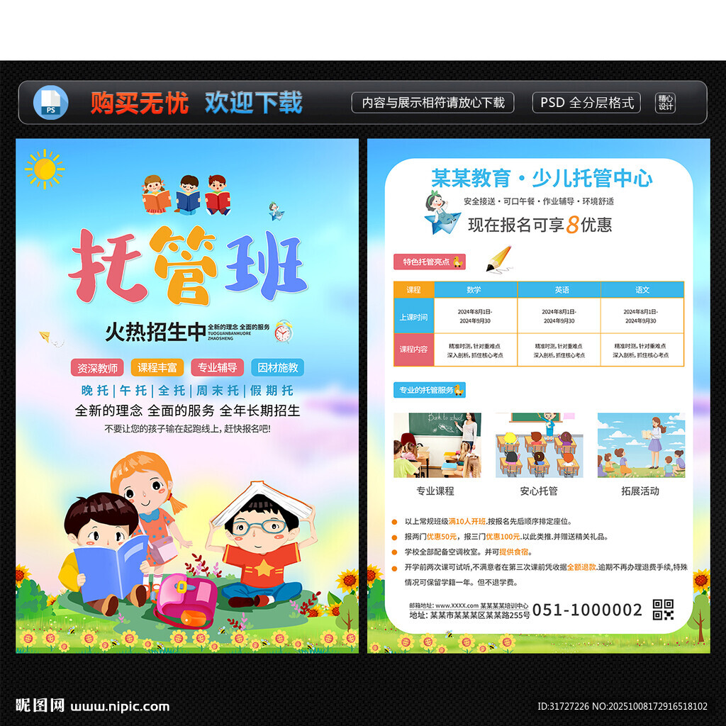托管班宣傳單