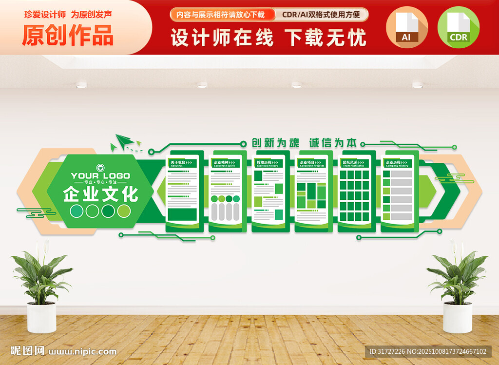 綠色企業(yè)文化墻