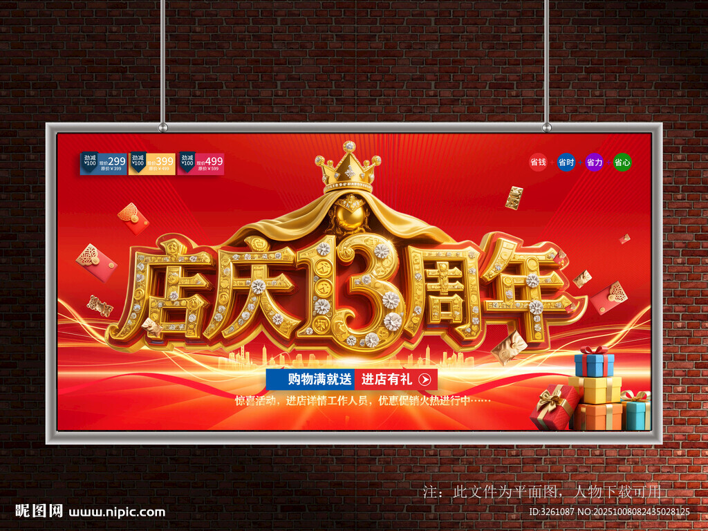 店慶13周年