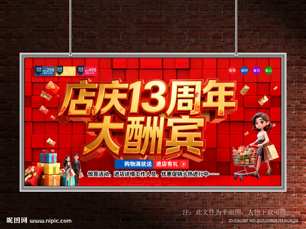 店慶13周年