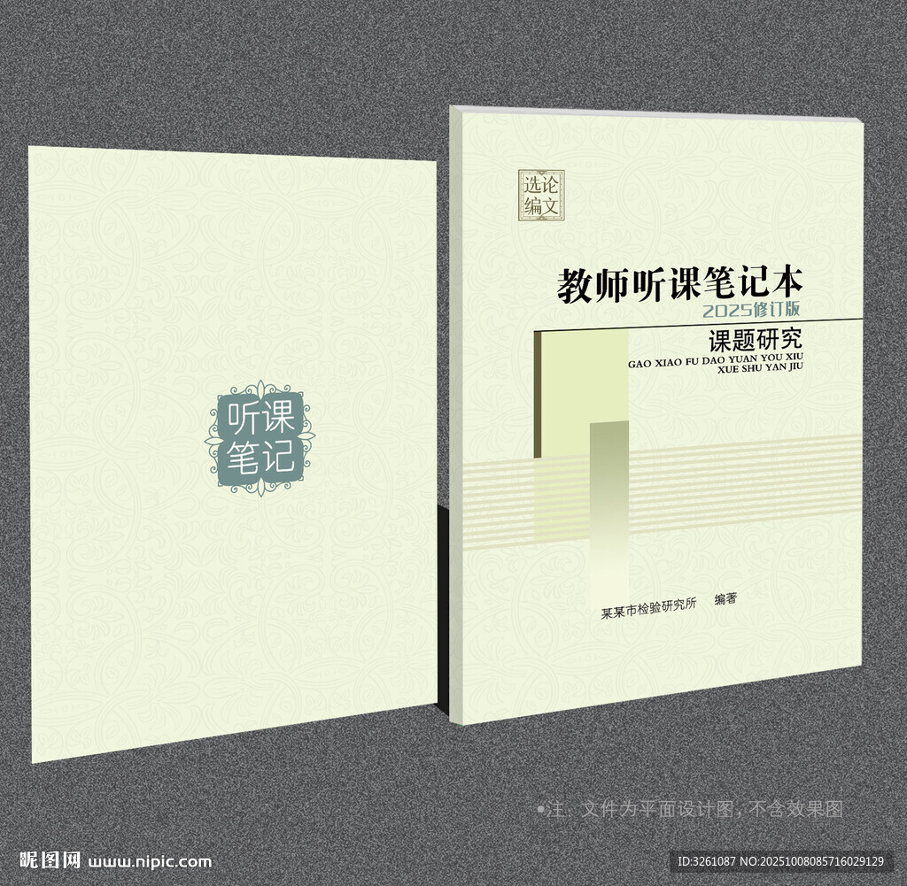 聽課筆記
