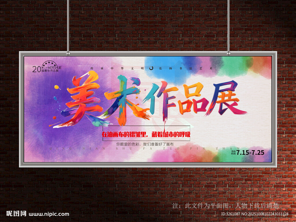 美術(shù)作品展