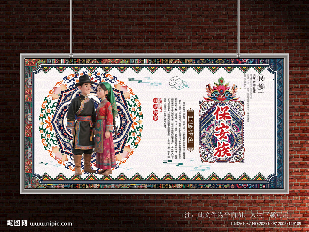 保安族