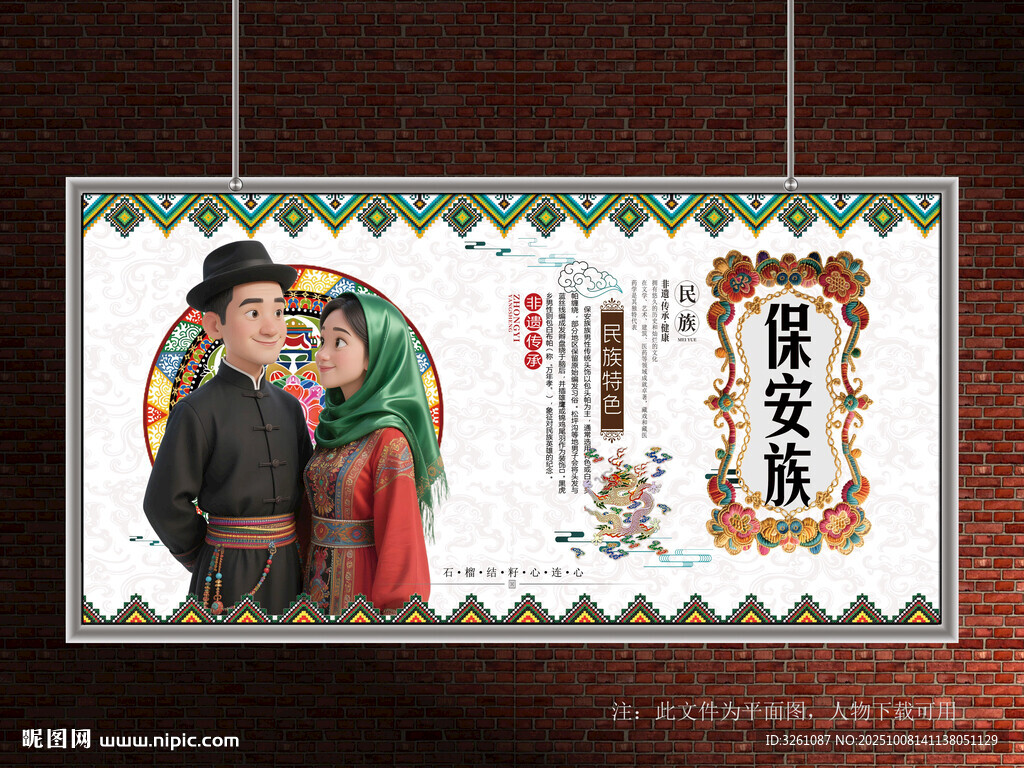 保安族