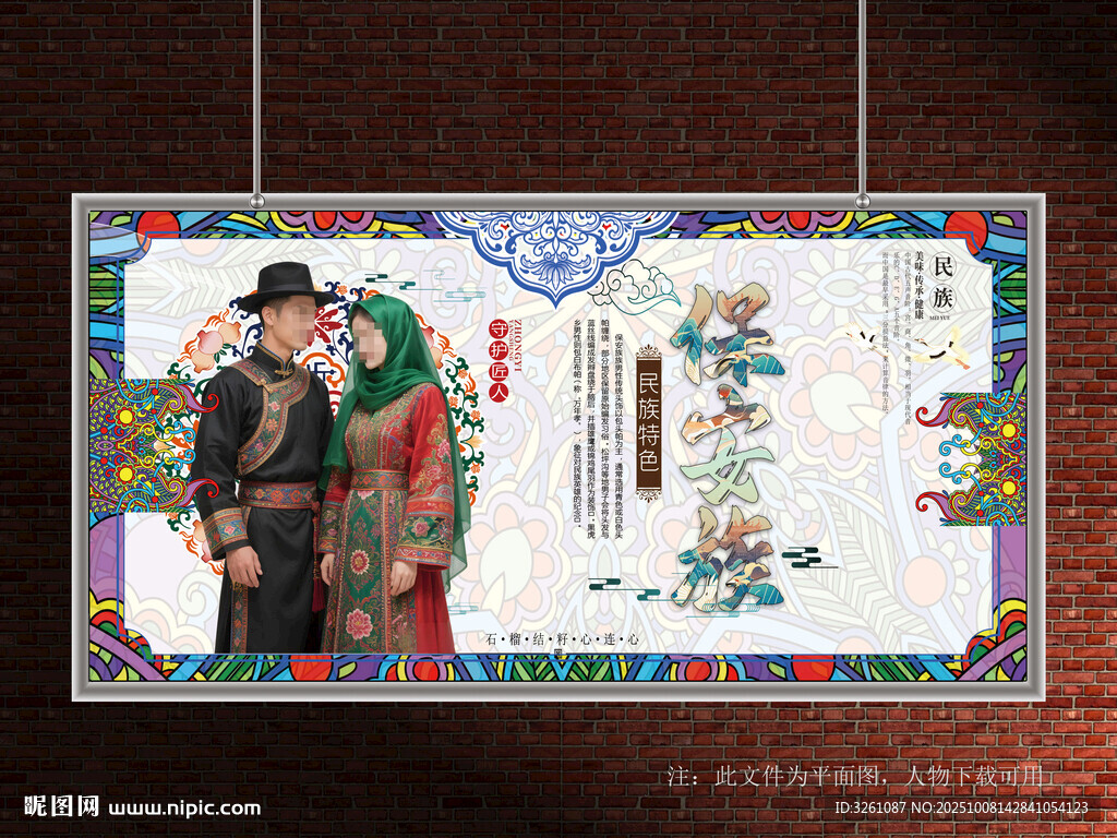 保安族