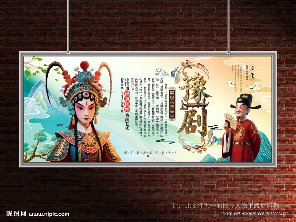 豫劇展板