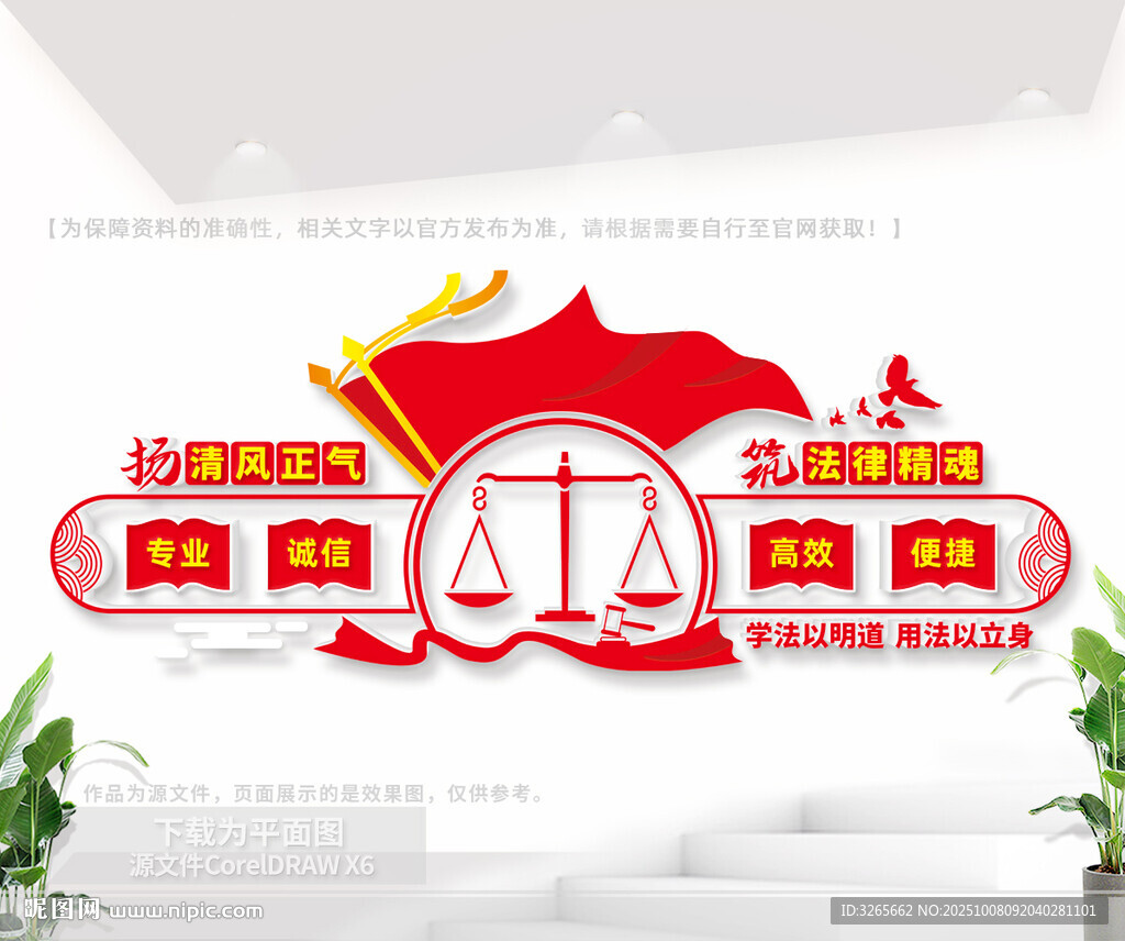 律師事務所文化墻