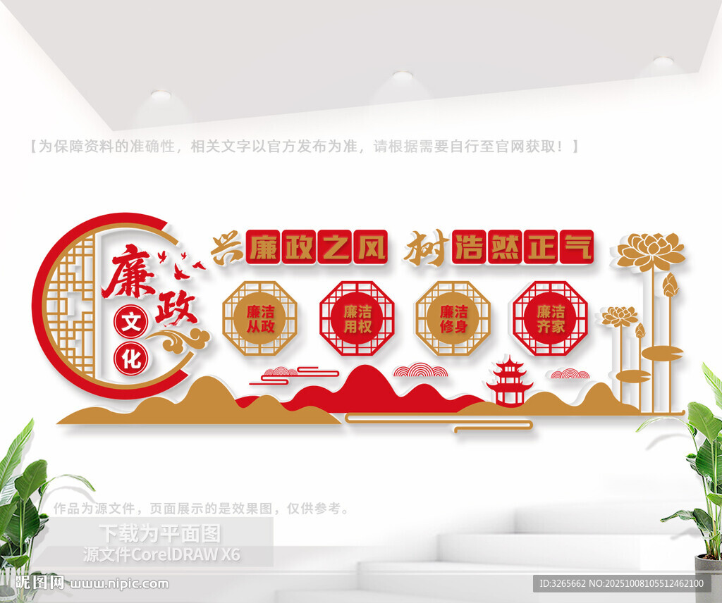 廉政文化墻