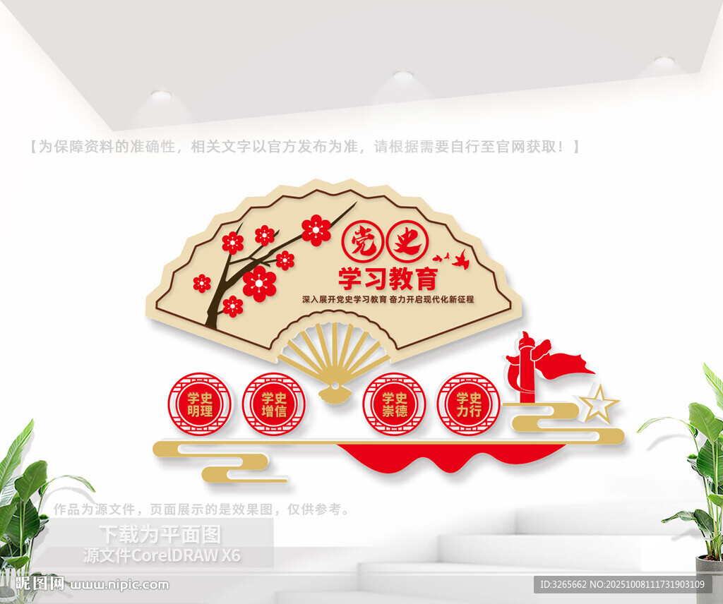 黨史教育文化墻