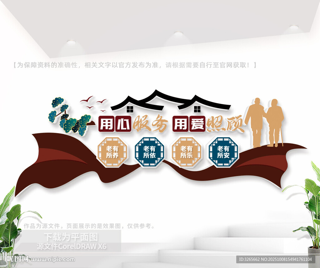 養(yǎng)老院文化墻