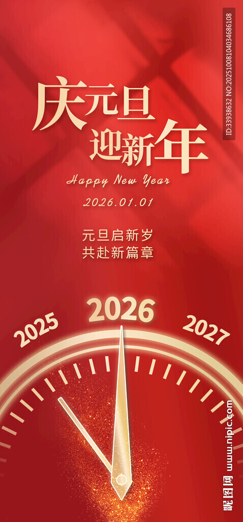 元旦海報(bào)