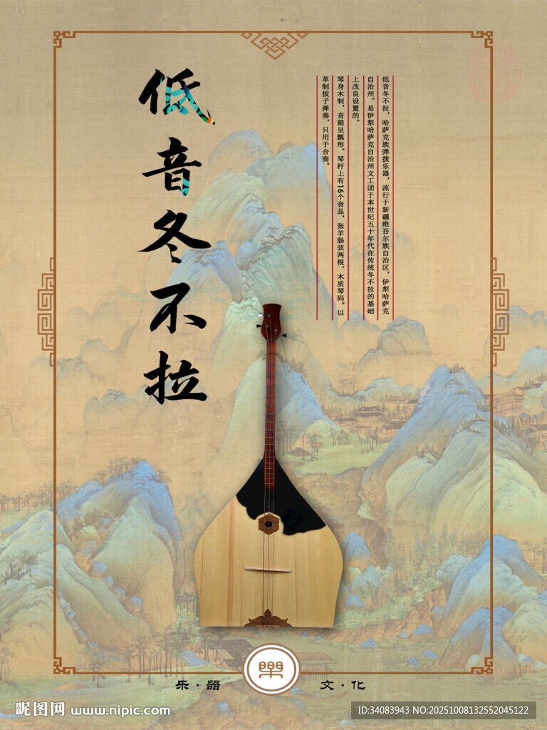 冬不拉