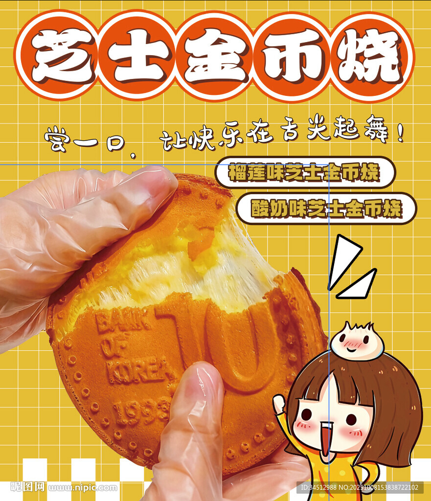 金幣燒