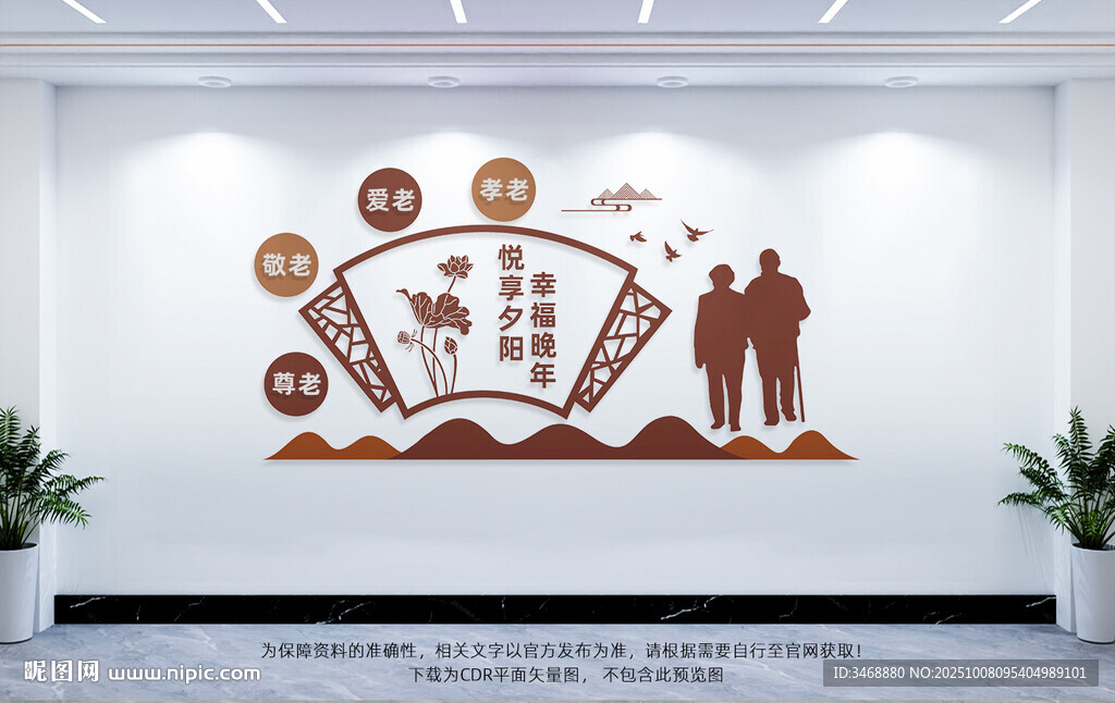 敬老院文化墻